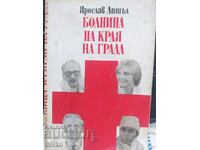 Hospital on the edge of the city, Yaroslav Dietl, first edition - Off. 1