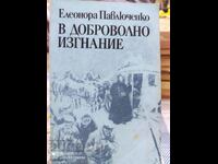 În exil voluntar, Eleonora, Pavlyuchenko, în primul rând și - Off. 1