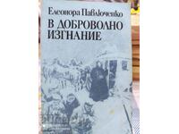 In voluntary exile, Eleonora, Pavlyuchenko, first and - Off. 1