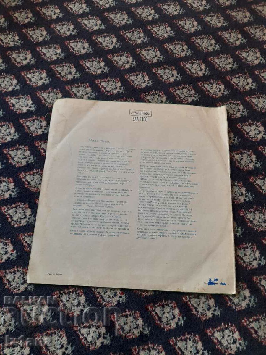 Pippi Longstocking gramophone record with price 11.00 BGN | € 5.62