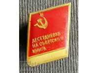 37108 Bulgaria sign Desetdnevka of the Soviet book