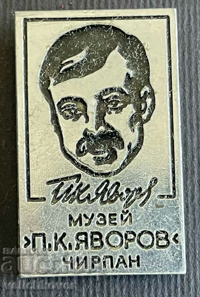 37110 Βουλγαρία πινακίδα Μουσείο Peyo Yavorov Chirpan