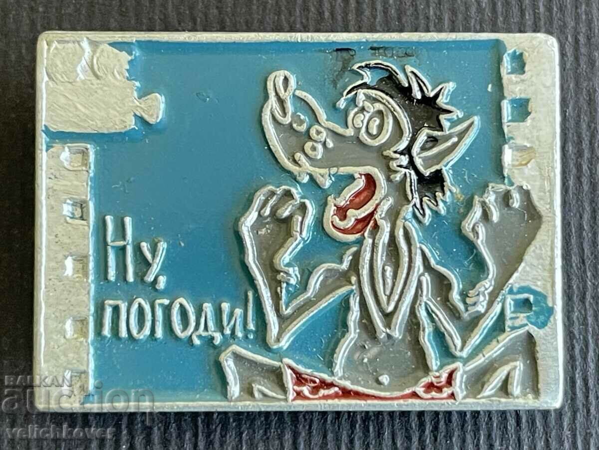 37111 USSR badge The wolf from the Nu Pogodi cartoon