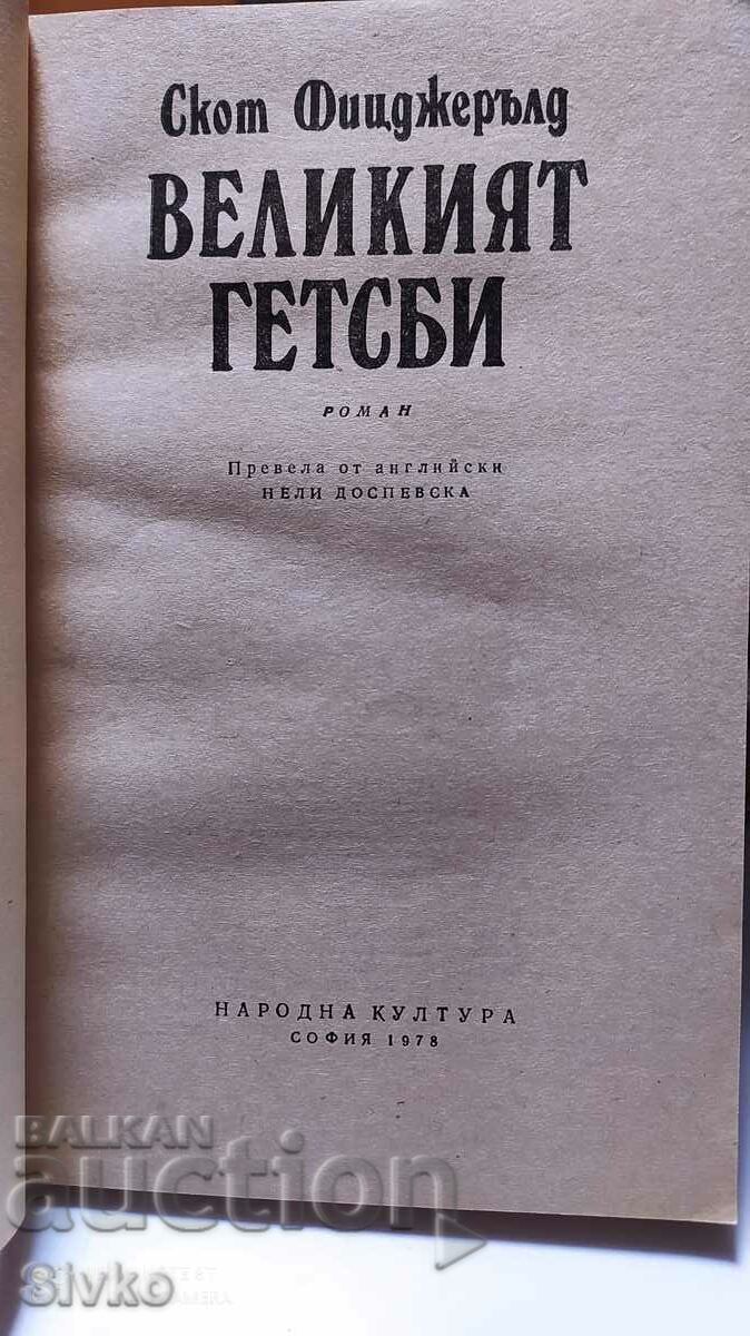 The Great Gatsby, Scott Fitzgerald - Off. 1 with price 0.99 BGN | € 0.51 The Great Gatsby, Scott Fitzgerald - Off. 1 with price 0.99 BGN | € 0.51