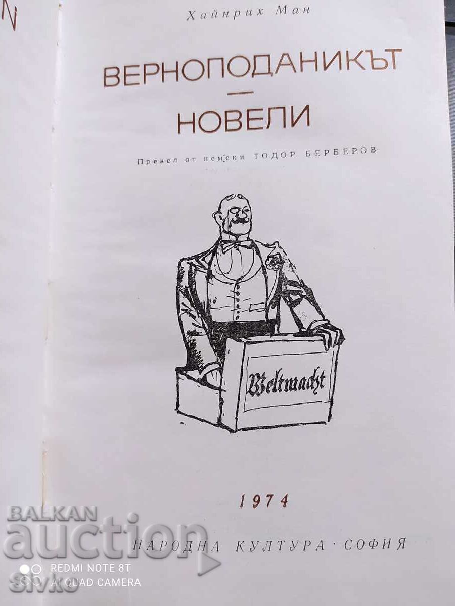 Auction The Faithful, Heinrich Mann, First Edition - Off. 1 Auction The Faithful, Heinrich Mann, First Edition - Off. 1