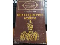 Верноподаникът, Хайнрих Ман, първо издание - Оф. 1