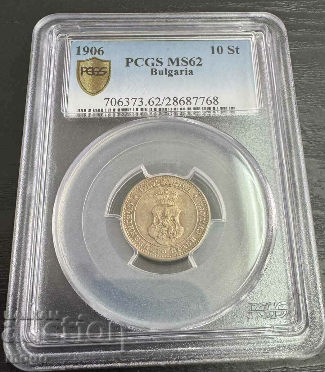 10 стотинки 1906 MS 62 PCGS