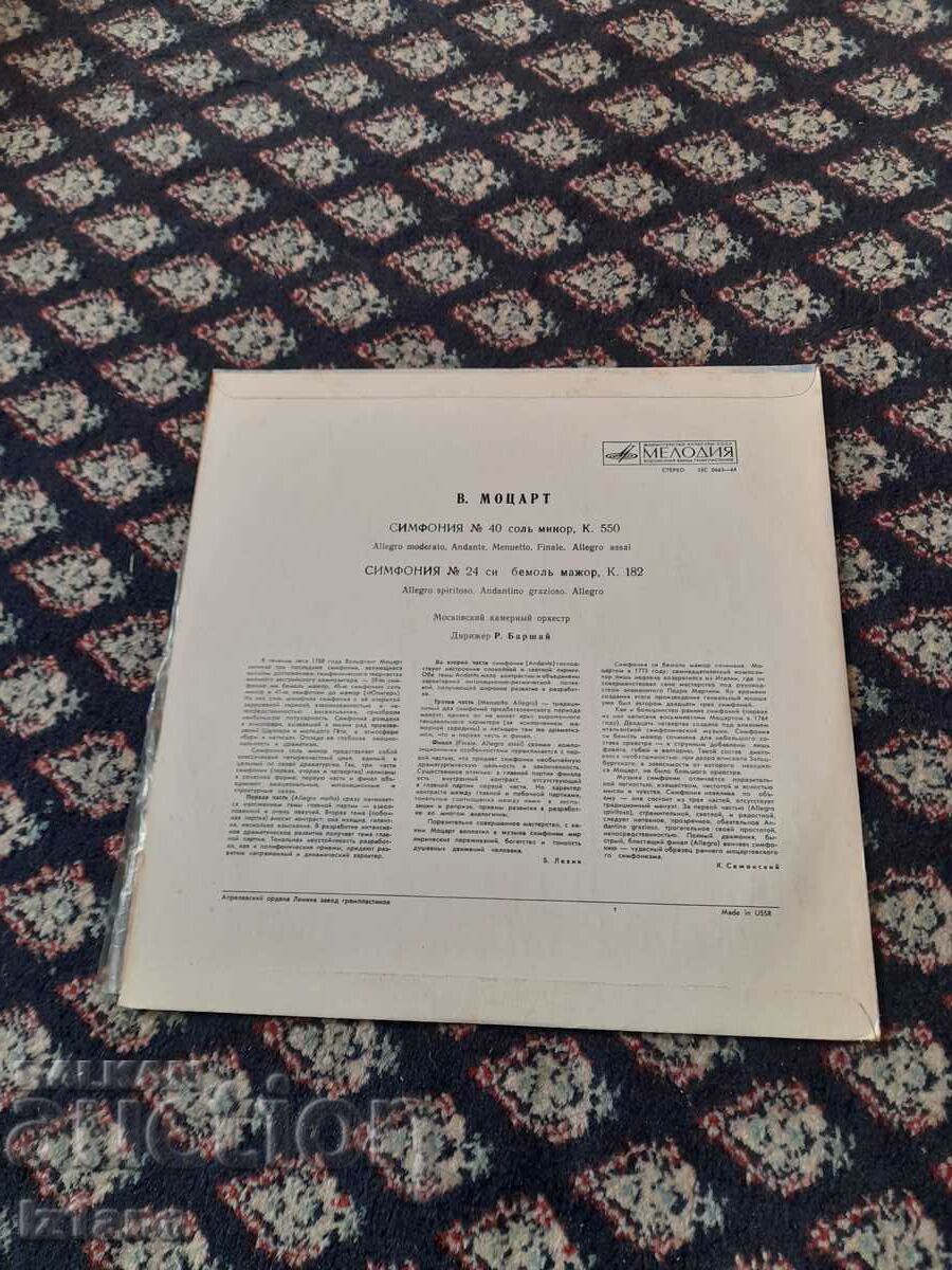 Mozart gramophone record with price 11.00 BGN | € 5.62 Mozart gramophone record with price 11.00 BGN | € 5.62