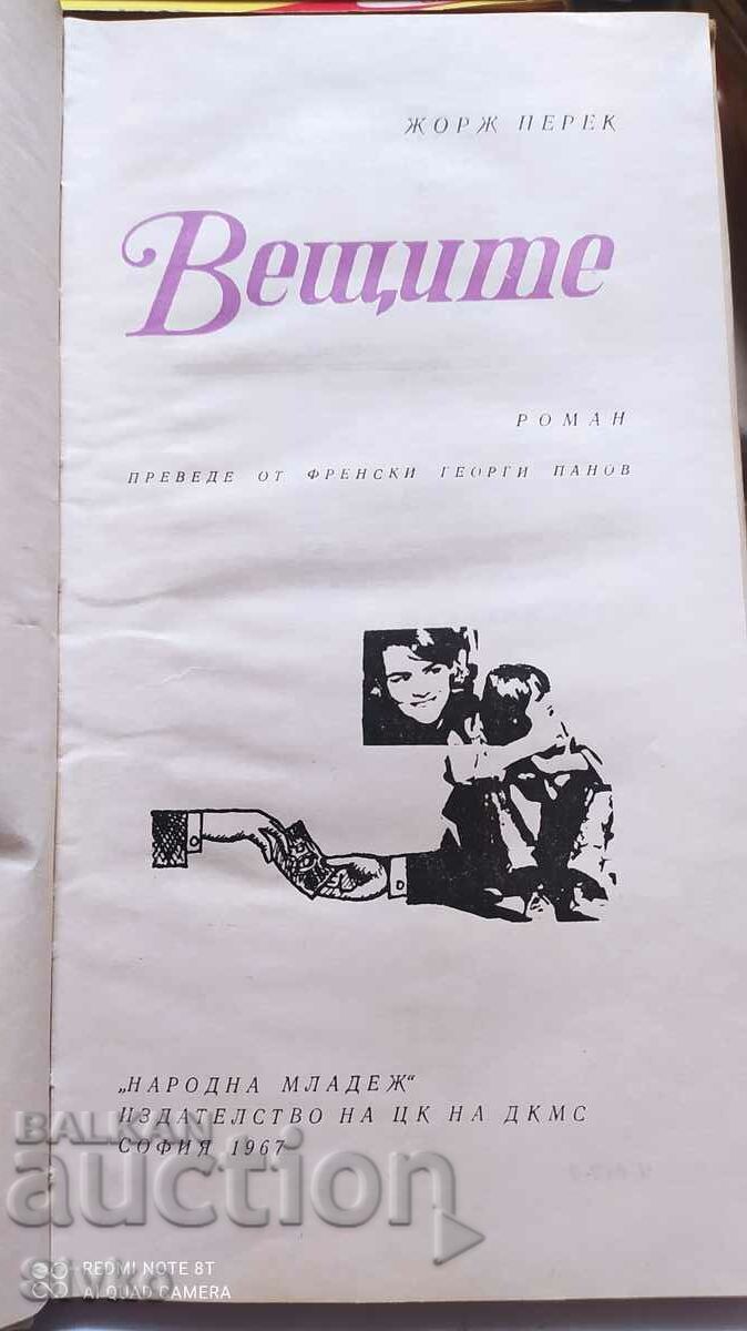 Доставка на Вещите, Жорж Перек - Оф. 1