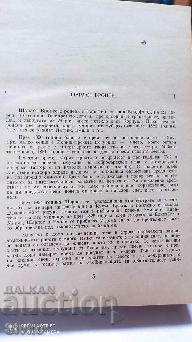 Auction  Viet, Charlotte Brontë, First Edition - Off. 1