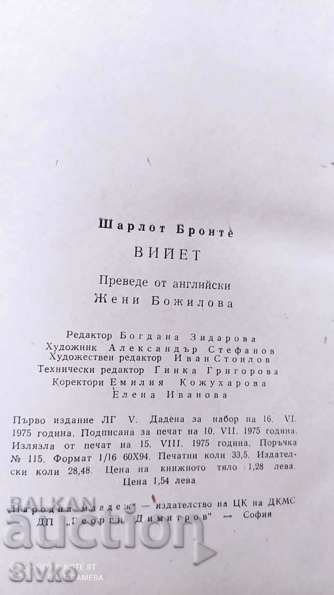 Delivery of Viet, Charlotte Brontë, First Edition - Off. 1