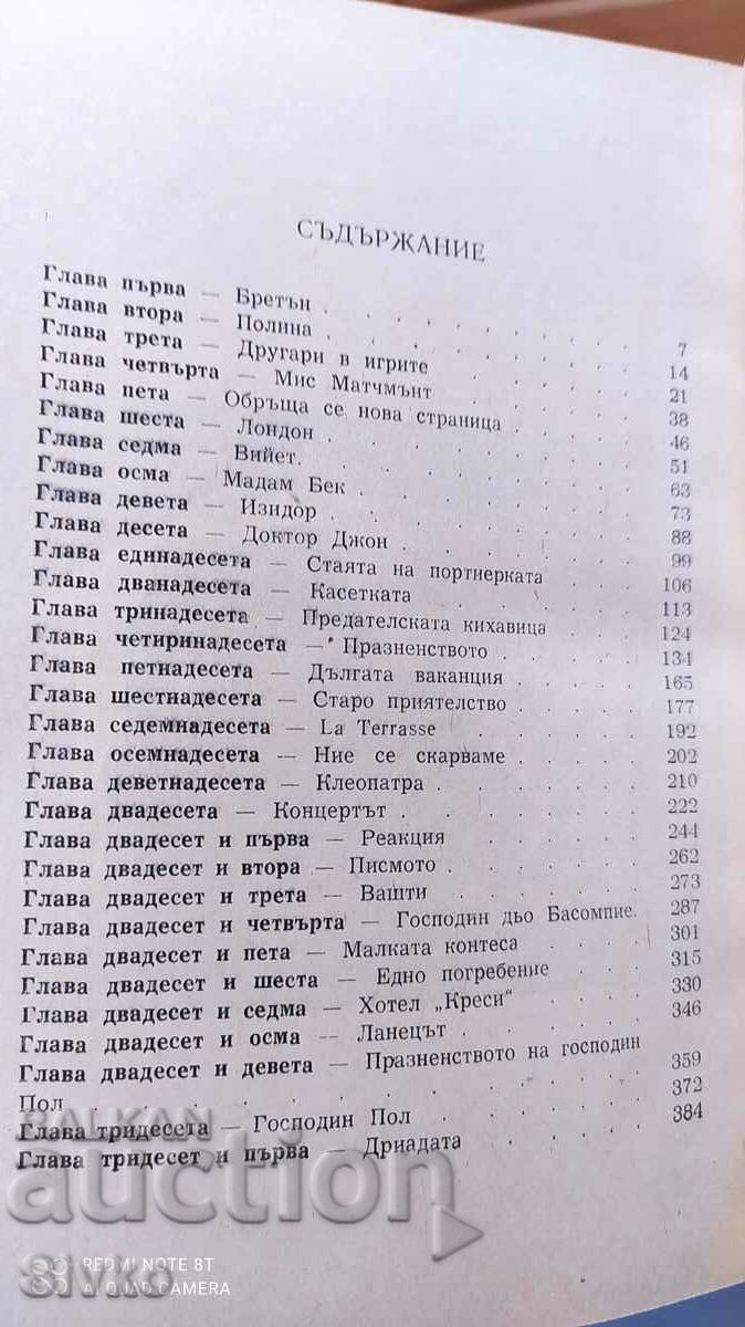 Viet, Charlotte Brontë, First Edition - Off. 1 - 5