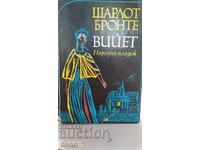 Вийет, Шарлот Бронте, първо издание - Оф. 1