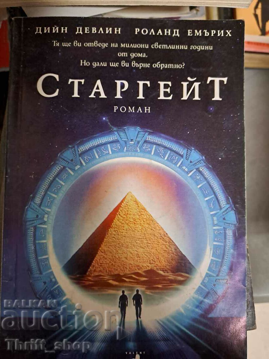 Stargate Dean Devlin, Roland Emmerich