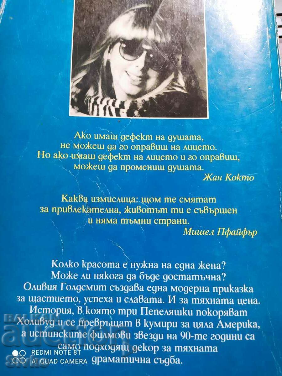 The Taste of the Season, Olivia Goldsmith, First Edition - Off. 1 with price 0.99 BGN | € 0.51 The Taste of the Season, Olivia Goldsmith, First Edition - Off. 1 with price 0.99 BGN | € 0.51
