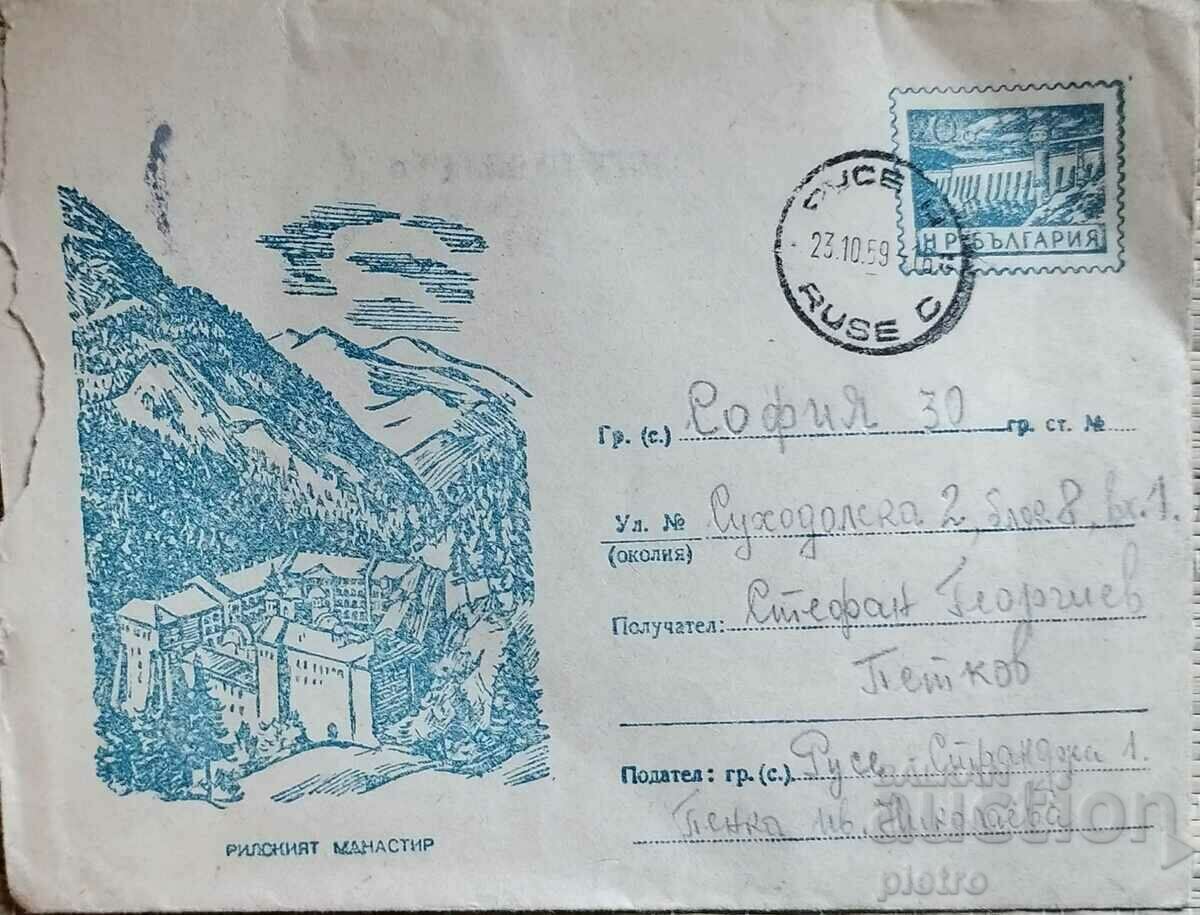 Ταξιδευτικός ταχυδρομικός φάκελος Ruse - Sofia 1959.