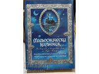 A Wizard's Handbook A Wizarding Journey, Χάρι Πότερ