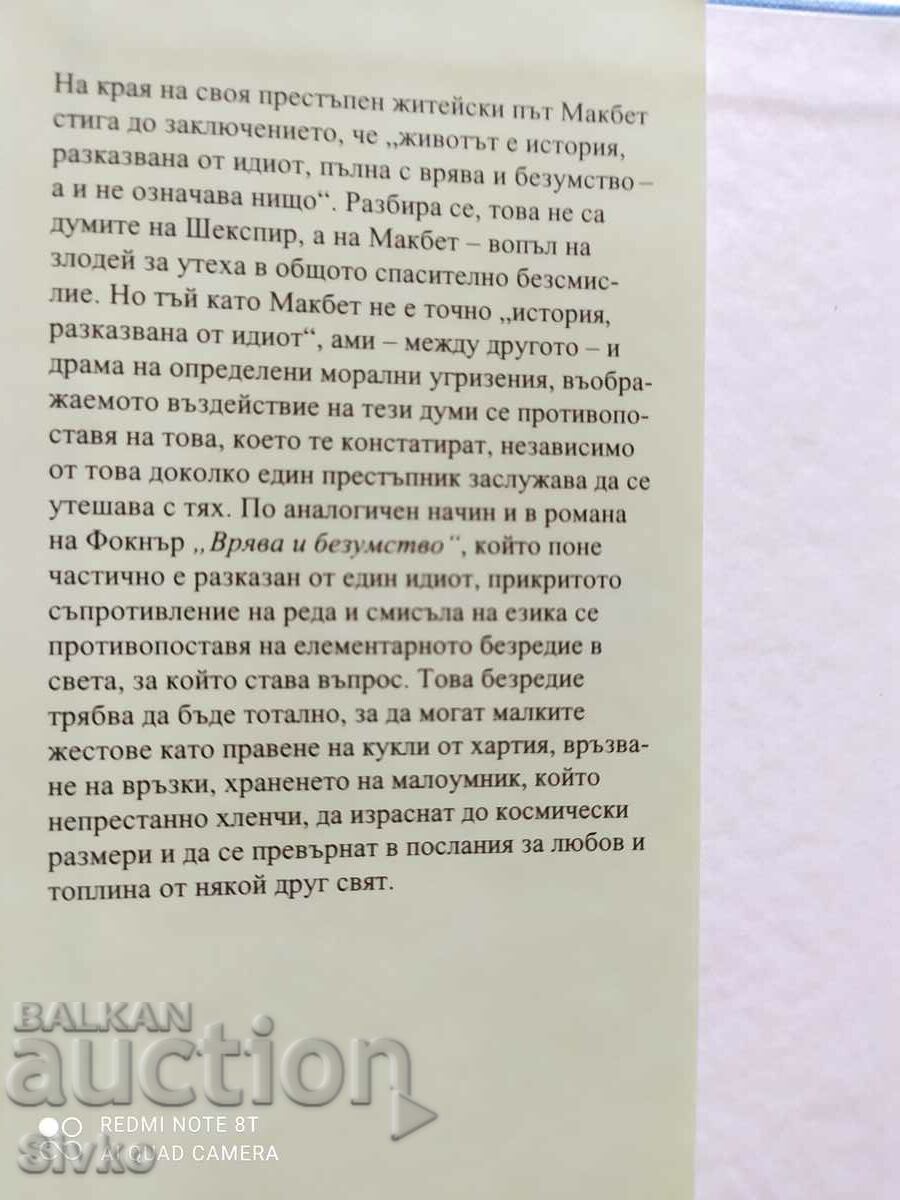 Noise and Madness, William Faulkner, printed in Fran - Off. 1 with price 0.99 BGN | € 0.51 Noise and Madness, William Faulkner, printed in Fran - Off. 1 with price 0.99 BGN | € 0.51