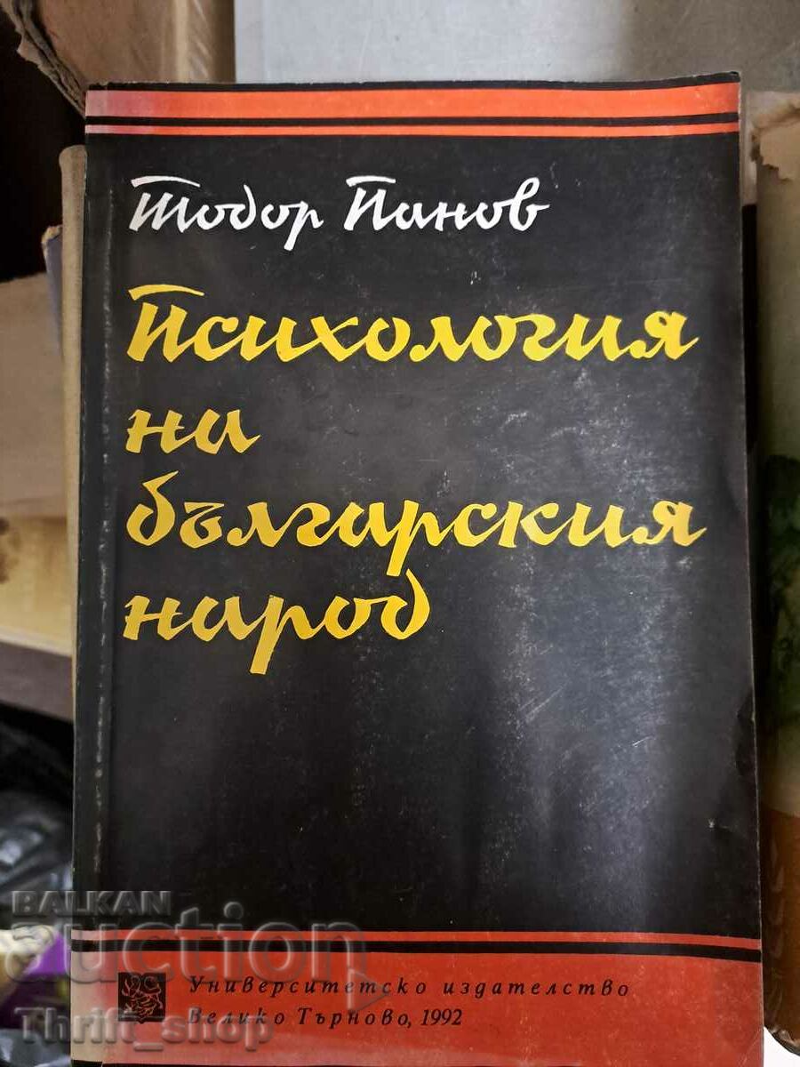 Psihologia poporului bulgar Todor Panov