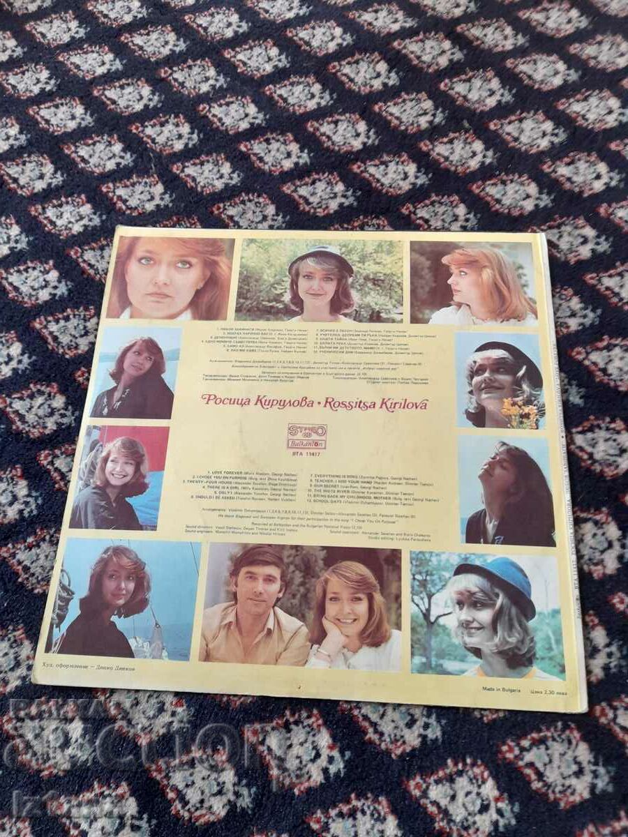 Gramophone record Rositsa Kirilova with price 12.00 BGN | € 6.14 Gramophone record Rositsa Kirilova with price 12.00 BGN | € 6.14