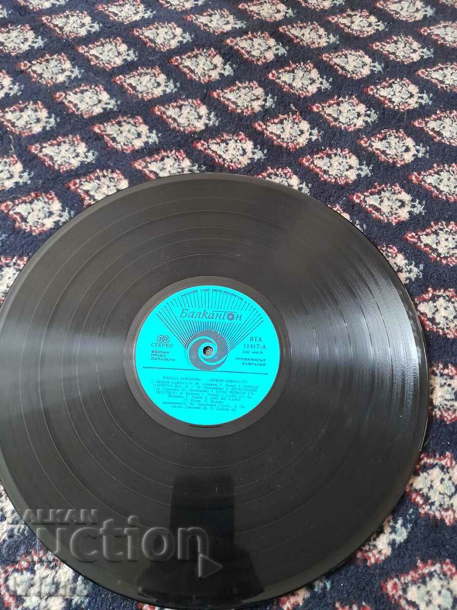 Auction Gramophone record Rositsa Kirilova Auction Gramophone record Rositsa Kirilova