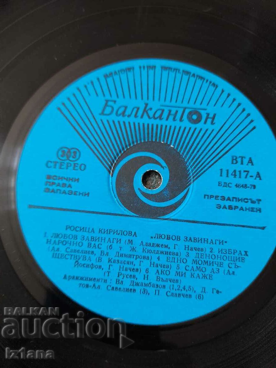 Delivery of Gramophone record Rositsa Kirilova Delivery of Gramophone record Rositsa Kirilova