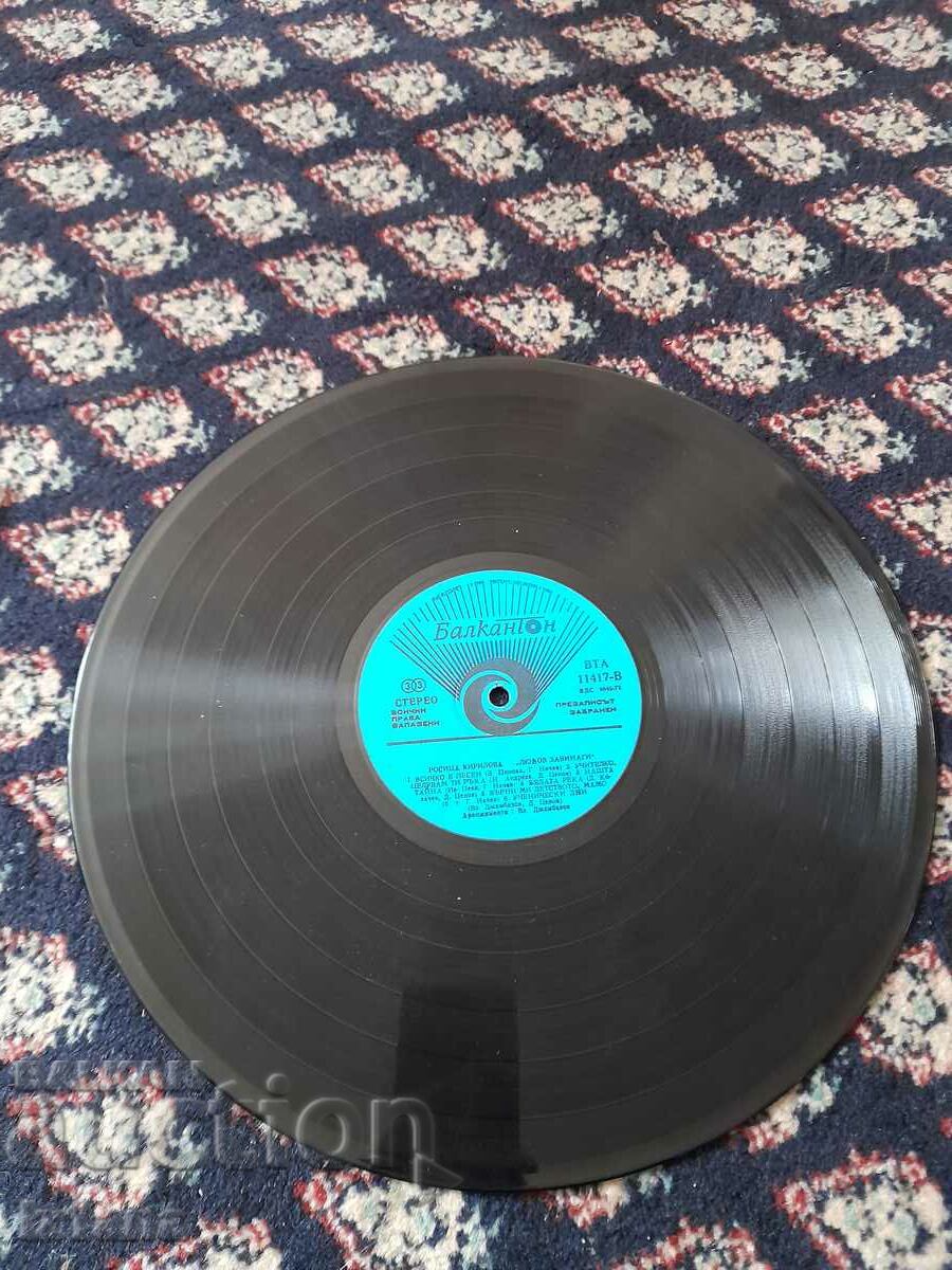 Gramophone record Rositsa Kirilova - 5 Gramophone record Rositsa Kirilova - 5