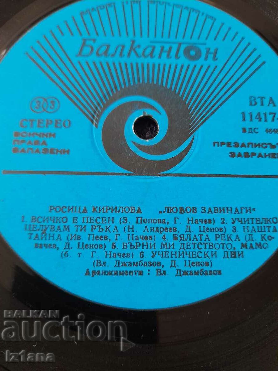 Gramophone record Rositsa Kirilova - 6 Gramophone record Rositsa Kirilova - 6