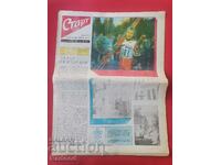 Ziarul „Start”. Numărul 872/1988