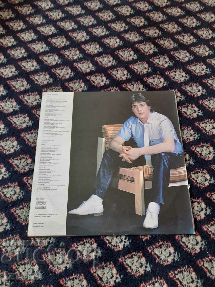Gramophone record Orlin Goranov with price 11.00 BGN | € 5.62