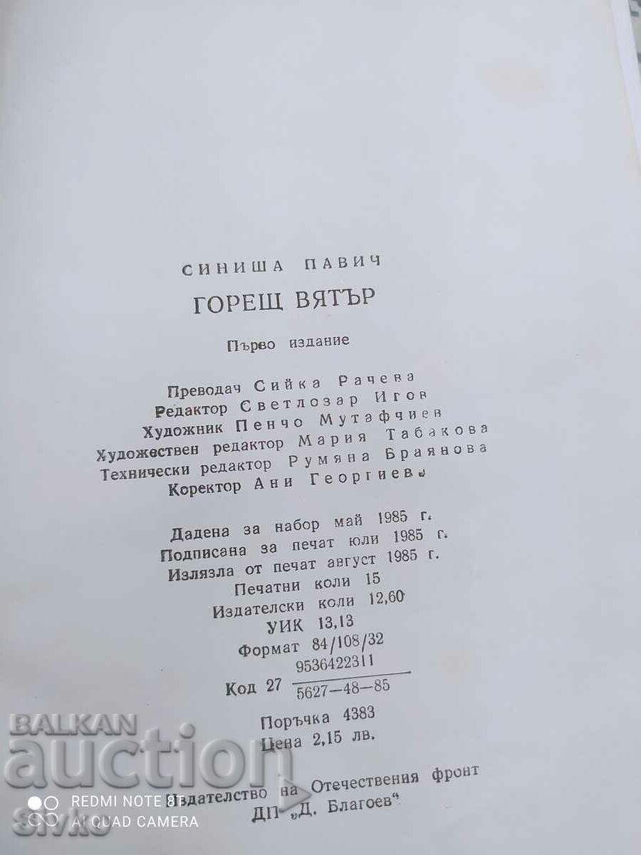 Livrarea Vânt fierbinte, Sinisha Pavich, prima ediție - Off. 1