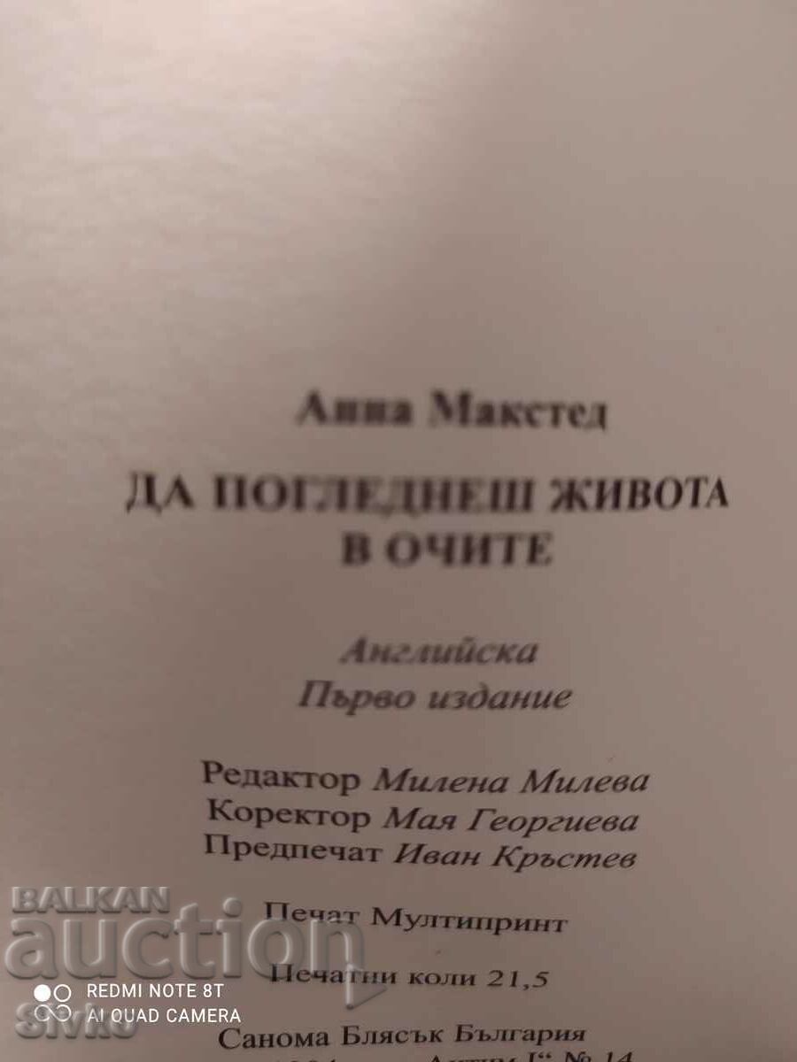 Auction  To Look Life in the Eye, Anna Maxted, First Edition - Off. 1