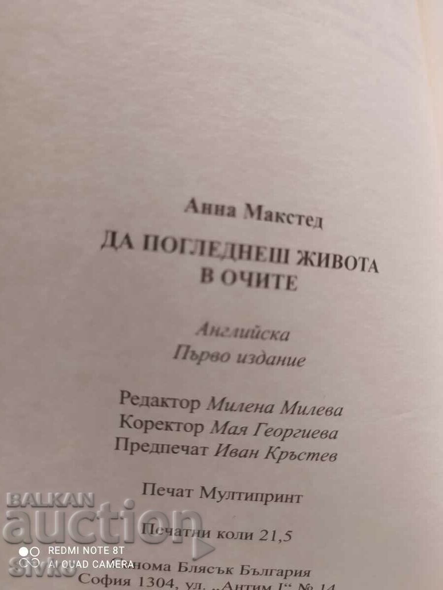 Auction To Look Life in the Eye, Anna Maxted, First Edition - Off. 1 Auction To Look Life in the Eye, Anna Maxted, First Edition - Off. 1