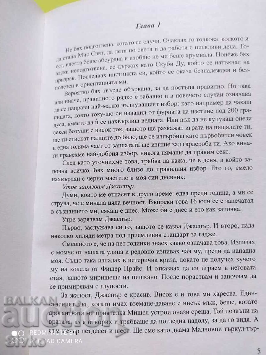 Delivery of To Look Life in the Eye, Anna Maxted, First Edition - Off. 1 Delivery of To Look Life in the Eye, Anna Maxted, First Edition - Off. 1
