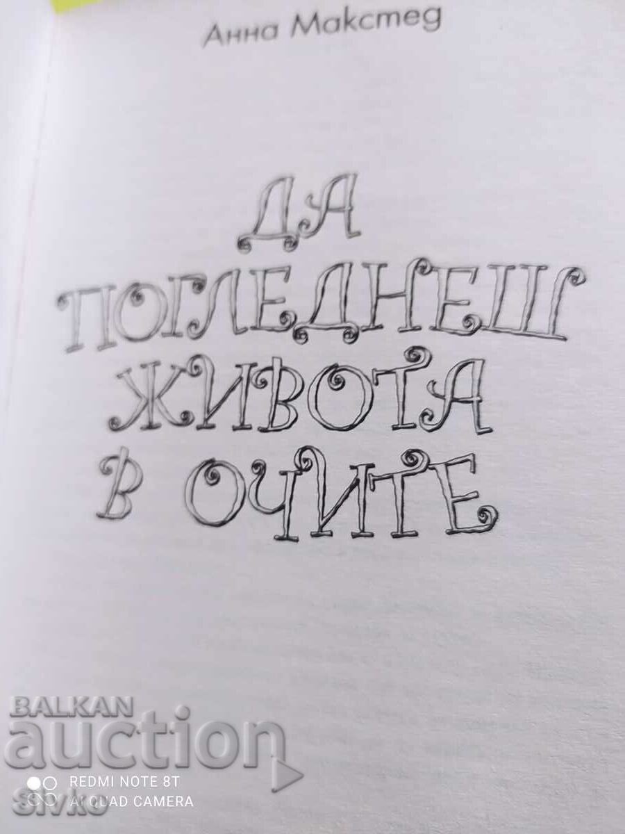 To Look Life in the Eye, Anna Maxted, First Edition - Off. 1 - 5 To Look Life in the Eye, Anna Maxted, First Edition - Off. 1 - 5