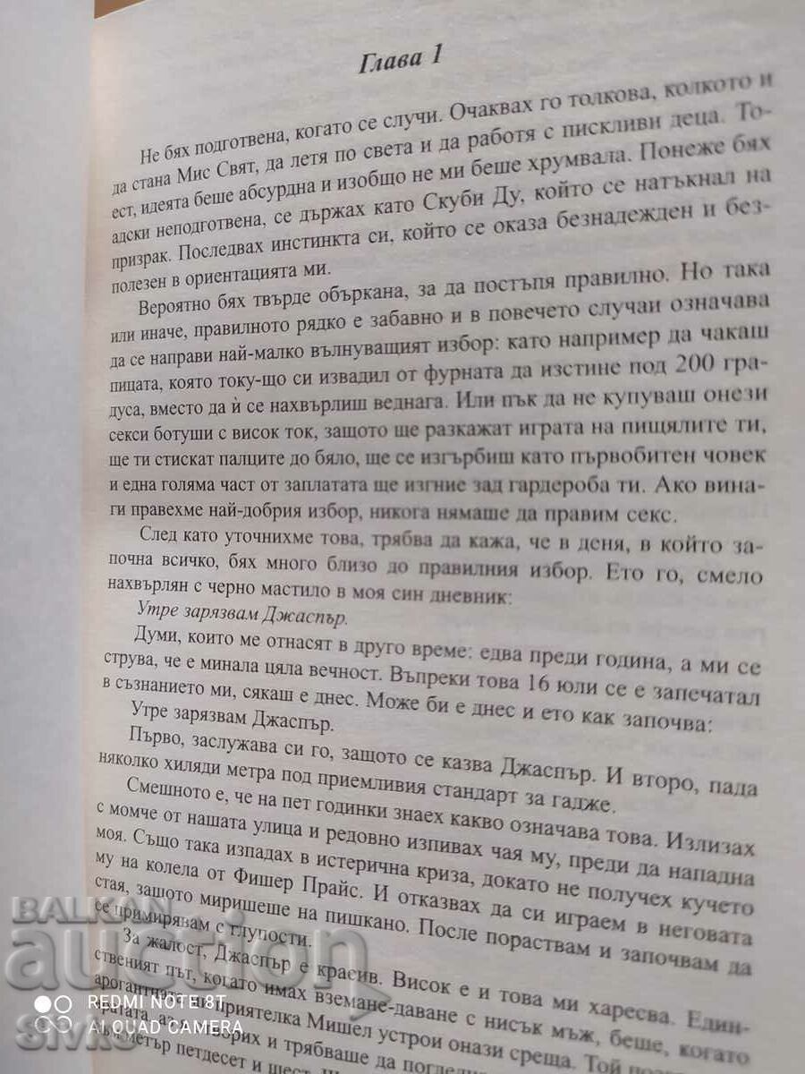 Delivery of To Look Life in the Eye, Anna Maxted, First Edition - Off. 1