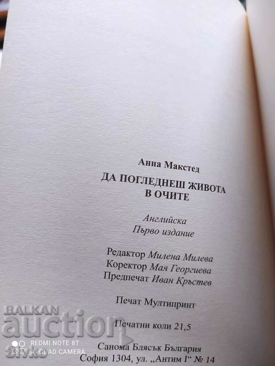 To Look Life in the Eye, Anna Maxted, First Edition - Off. 1 - 5