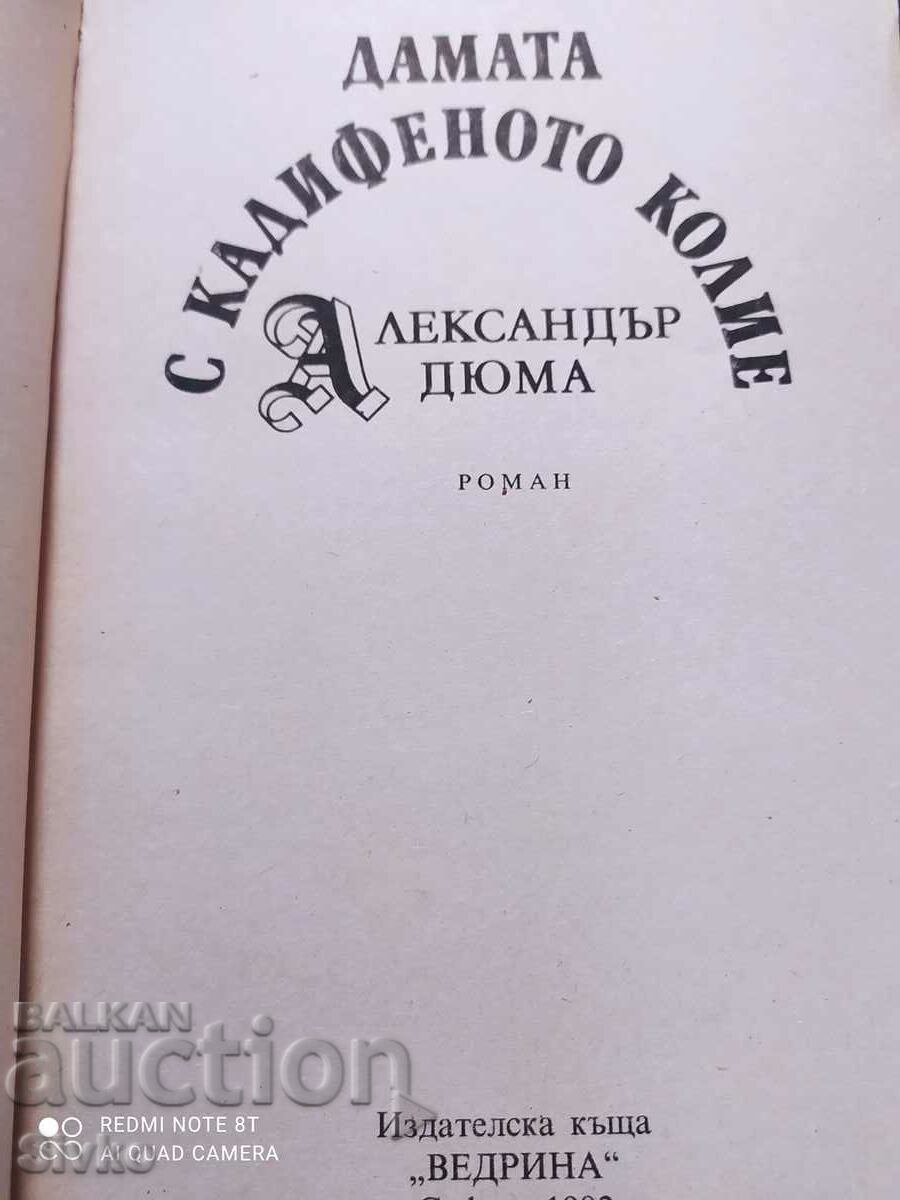 The Lady with the Velvet Necklace, Alexandre Dumas, first from - Of. 1 with price 0.99 BGN | € 0.51 The Lady with the Velvet Necklace, Alexandre Dumas, first from - Of. 1 with price 0.99 BGN | € 0.51