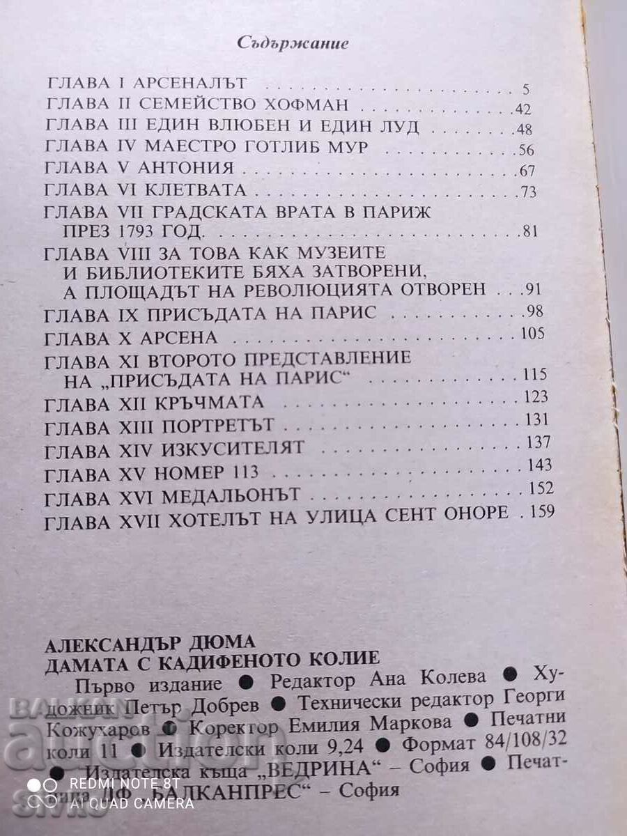 Auction The Lady with the Velvet Necklace, Alexandre Dumas, first from - Of. 1 Auction The Lady with the Velvet Necklace, Alexandre Dumas, first from - Of. 1