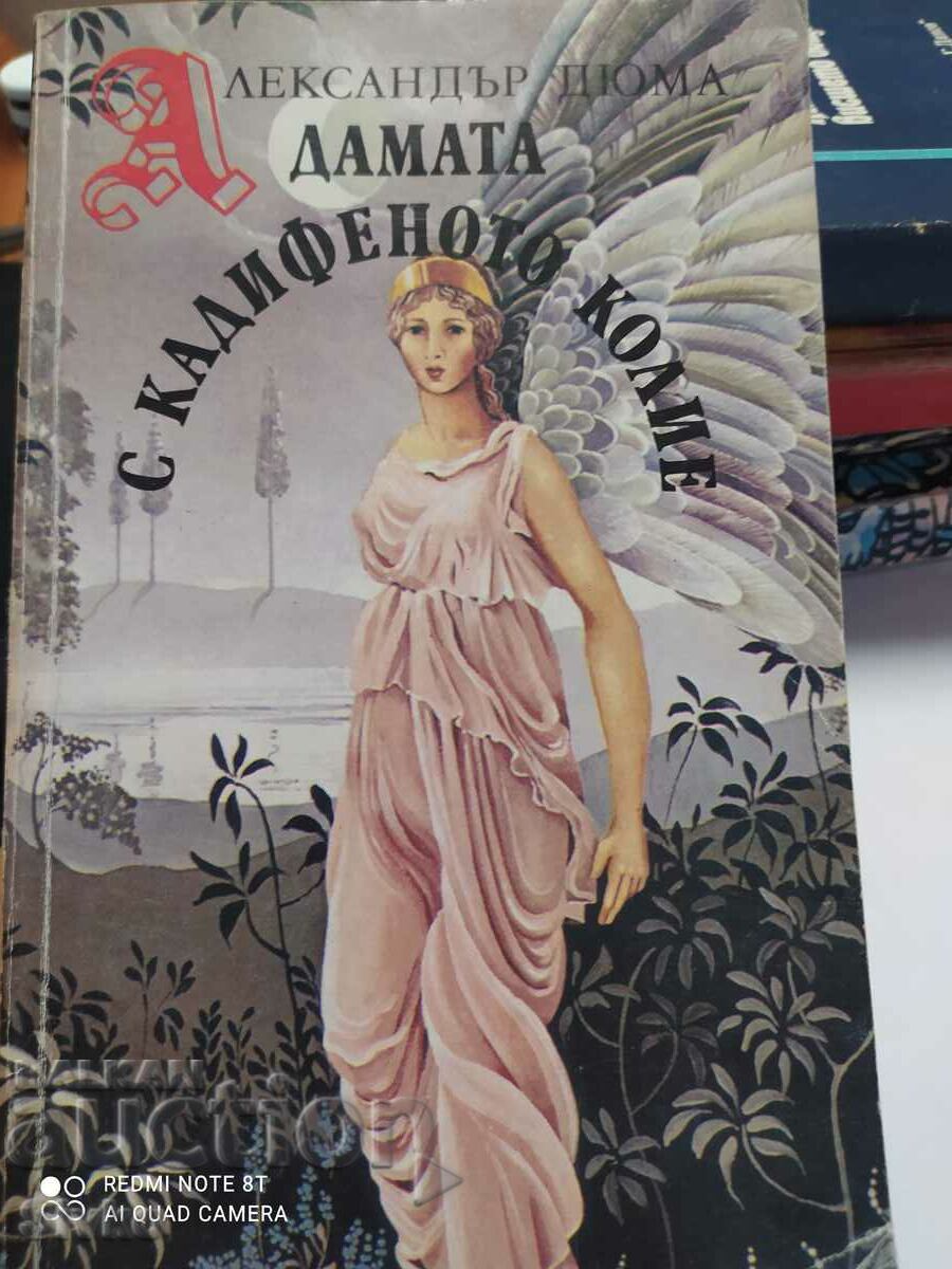 Doamna cu colierul de catifea, Alexandre Dumas, primul din - Of. 1