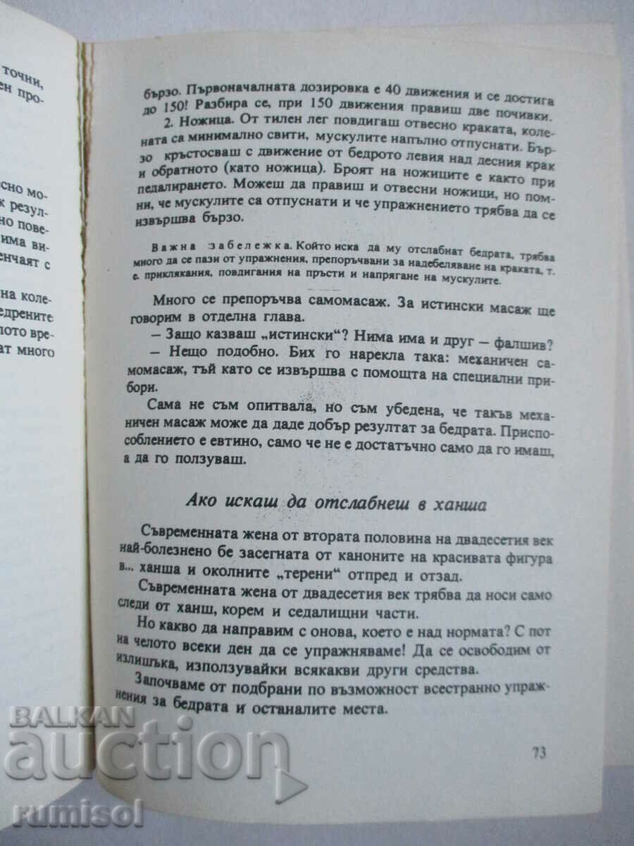 Доставка на 100 минути за красотата - Зофия Вендровска Доставка на 100 минути за красотата - Зофия Вендровска