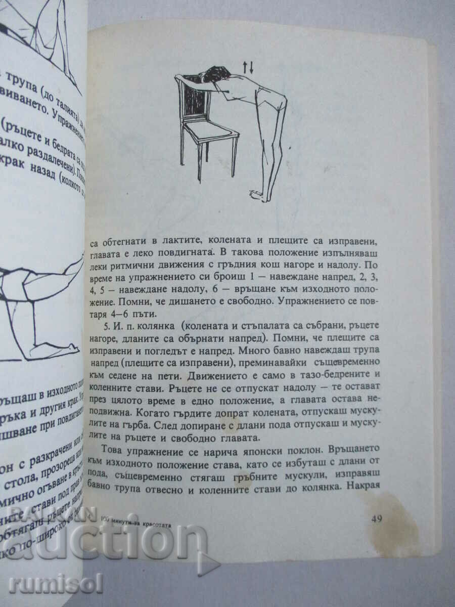 100 de minute pentru frumusețe - Zofia Vendrovska - 5