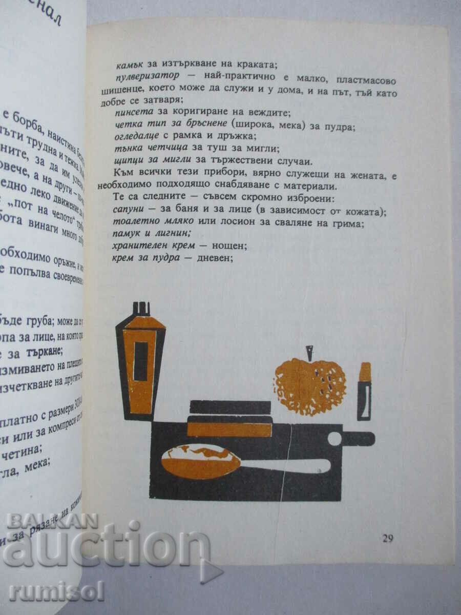 100 минути за красотата - Зофия Вендровска - 6 100 минути за красотата - Зофия Вендровска - 6