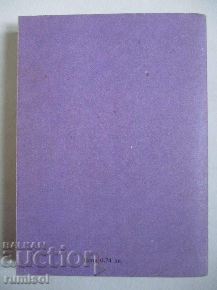 100 минути за красотата - Зофия Вендровска - 7 100 минути за красотата - Зофия Вендровска - 7