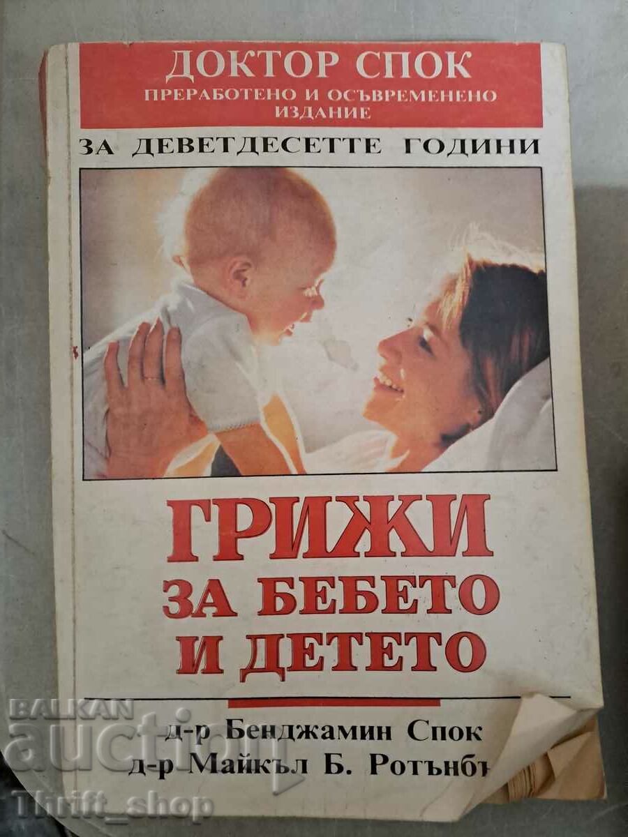 Baby and Child Care Benjamin Spock