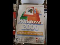 Windows 2000 пълен справочник