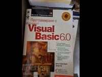 Програмиране с  Microsof Visual Basic 6.0