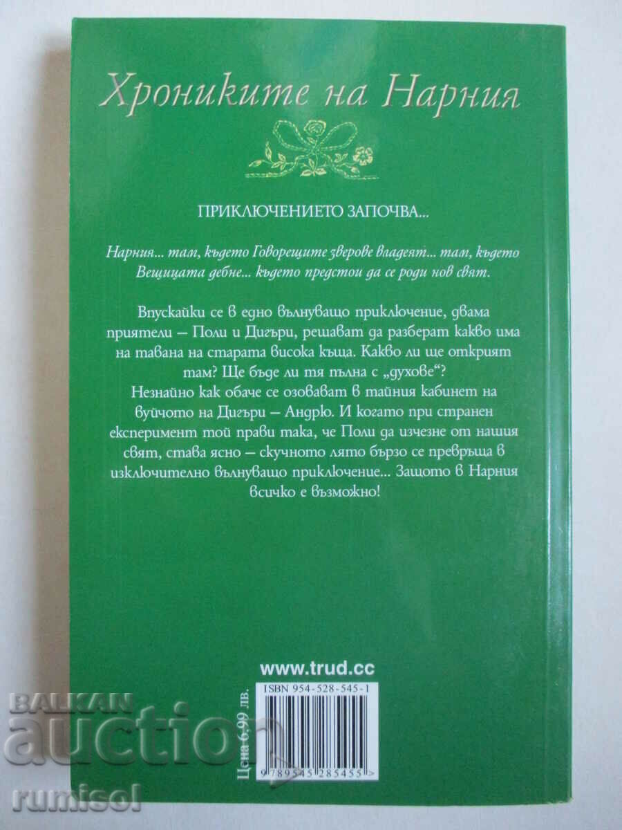 Delivery of The Chronicles of Narnia 1 - The Wizard's Nephew