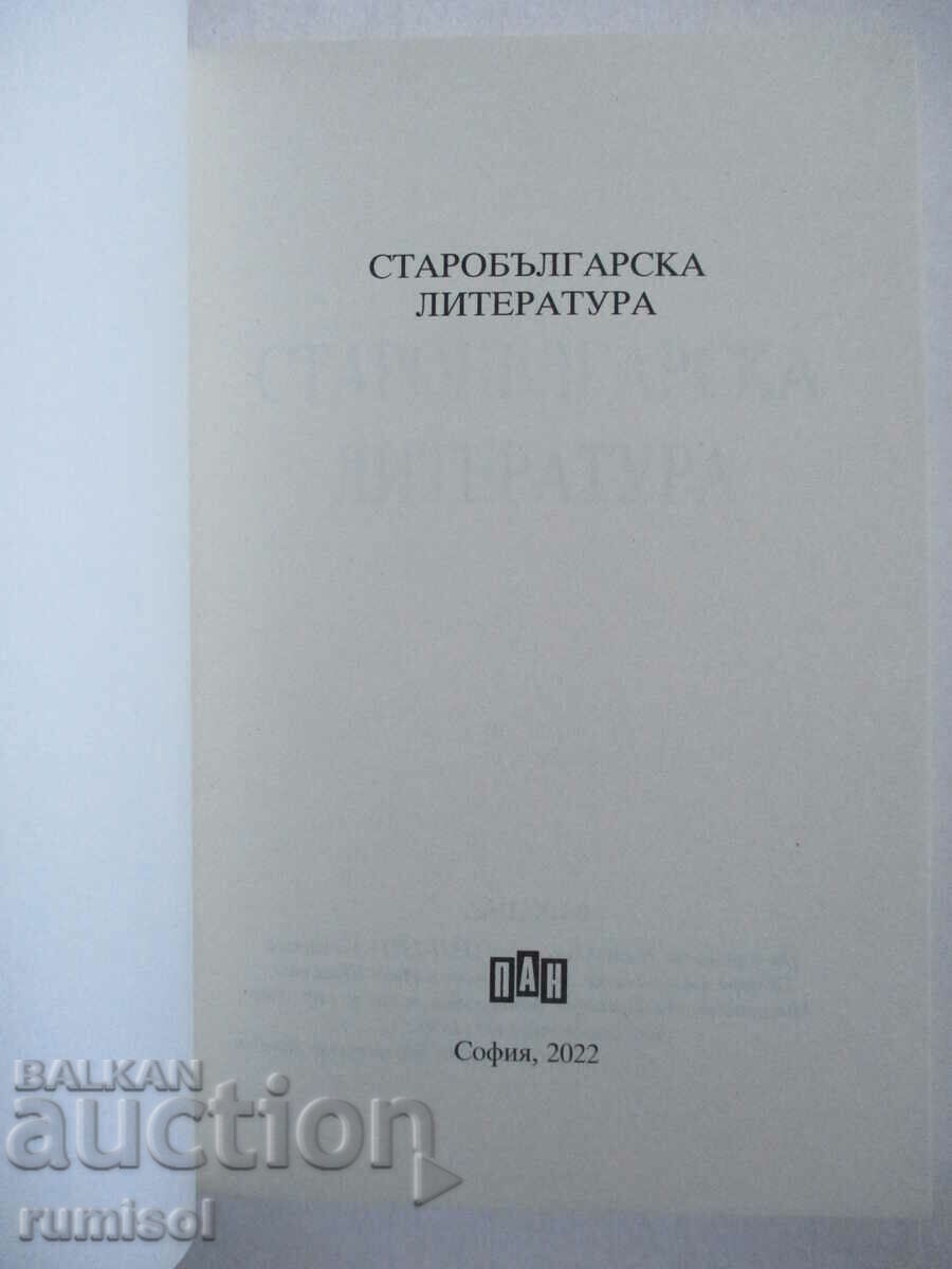 Old Bulgarian literature - Pan with price 6.29 BGN | € 3.22 Old Bulgarian literature - Pan with price 6.29 BGN | € 3.22