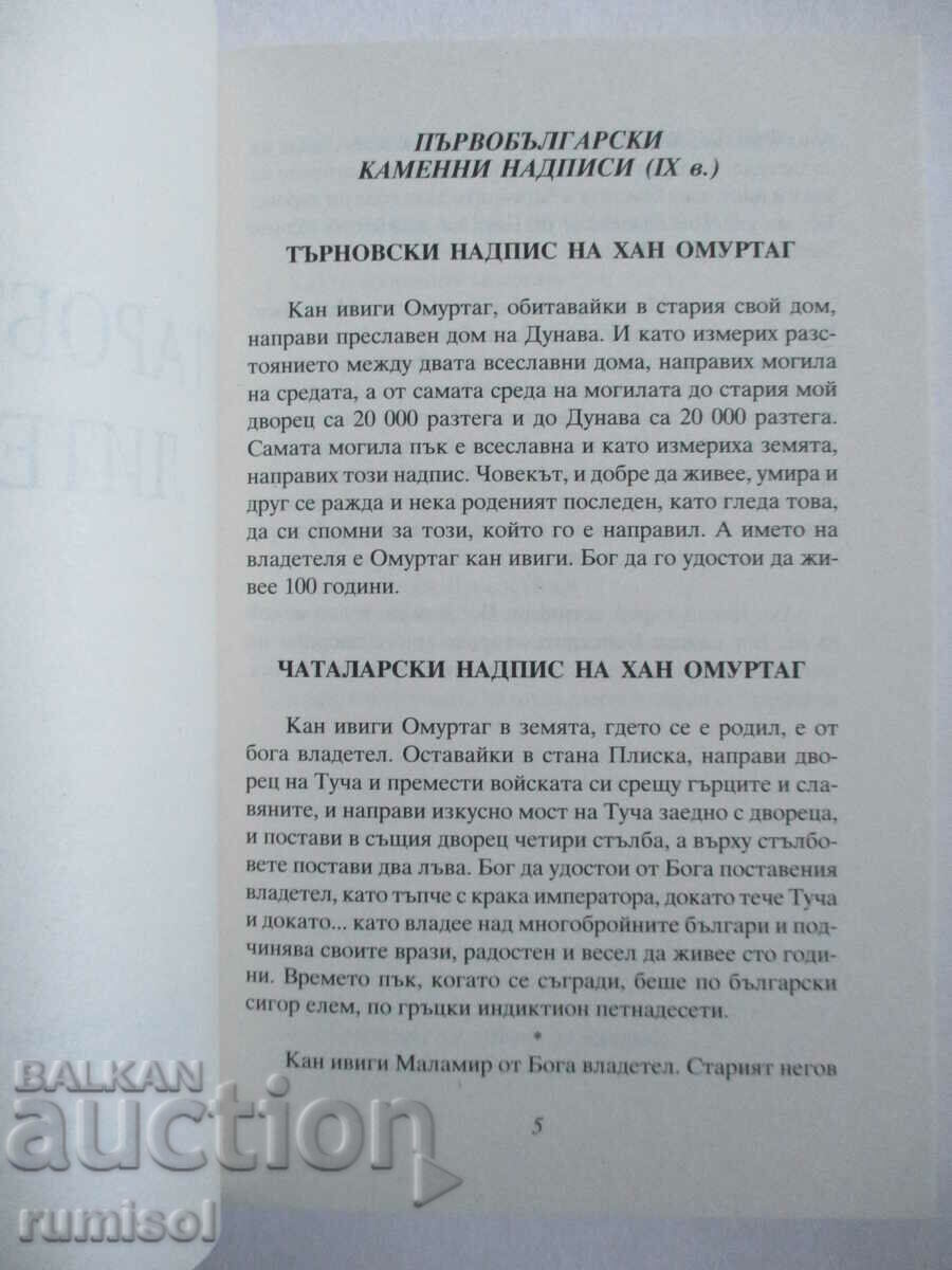 Δημοπρασία Παλαιά βουλγαρική λογοτεχνία - Παν Δημοπρασία Παλαιά βουλγαρική λογοτεχνία - Παν